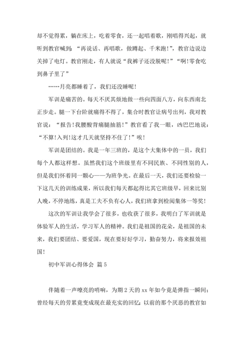 热门初中军训心得体会模板汇编七篇.docx