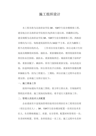 宿舍楼综合项目施工组织专题计划.docx