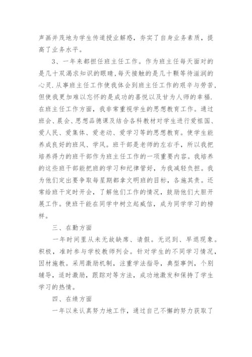 特岗教师个人总结范文_1.docx
