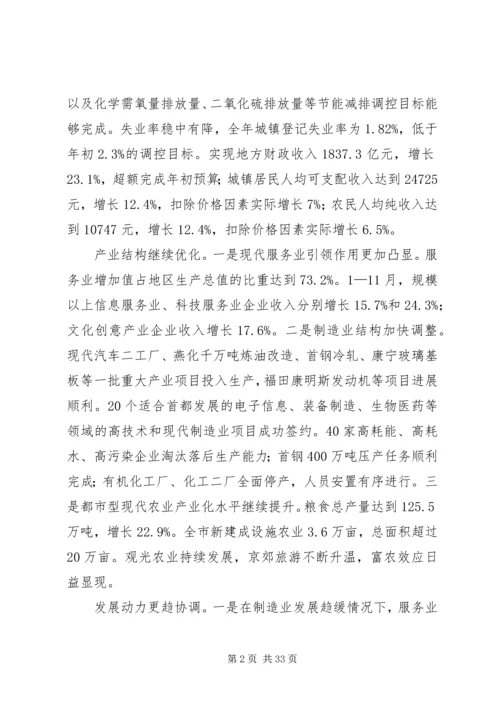 经济和社会发展计划报告.docx