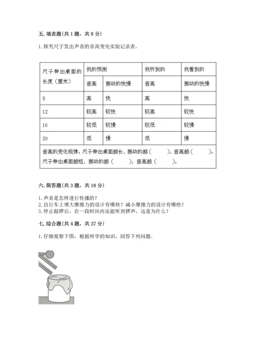 教科版科学四年级上册期末测试卷及参考答案ab卷.docx