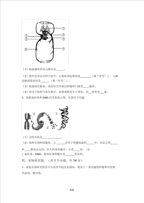 2021年北师大版八年级生物上册期末模拟考试带答案