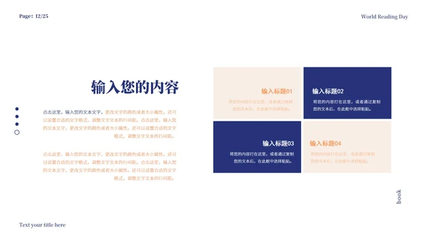 米色简约画册风世界读书日PPT模板