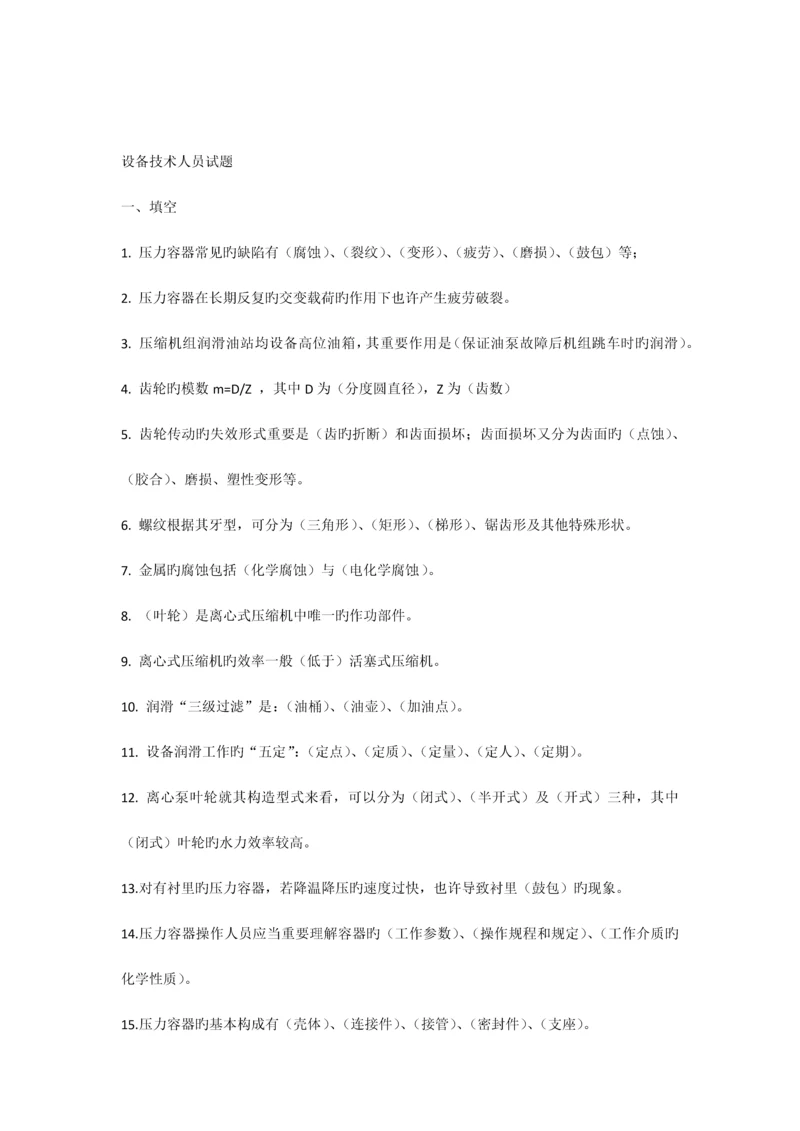 2023年设备技术人员考试题年终.docx