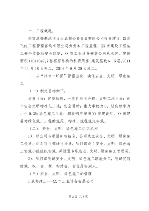 国宾“安全达标”汇报材料 (4).docx