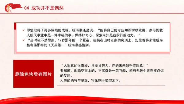航天功勋奖章获得者桂海潮的成长故事ppt