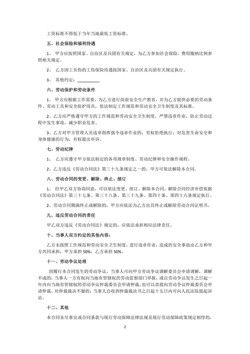 简易劳动合同范本