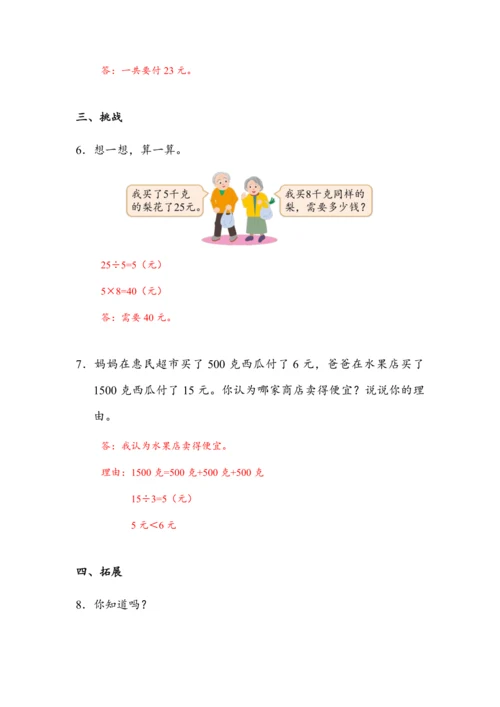 《8.3解决问题》（教案）人教版二年级数学下册