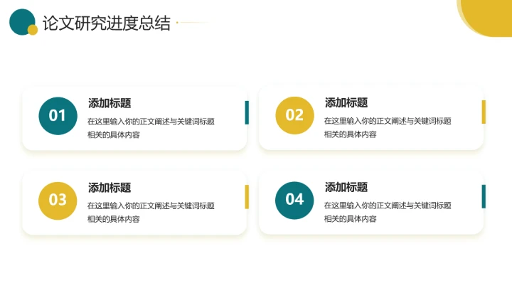 建筑系土木工程专业毕业答辩通用PPT模板