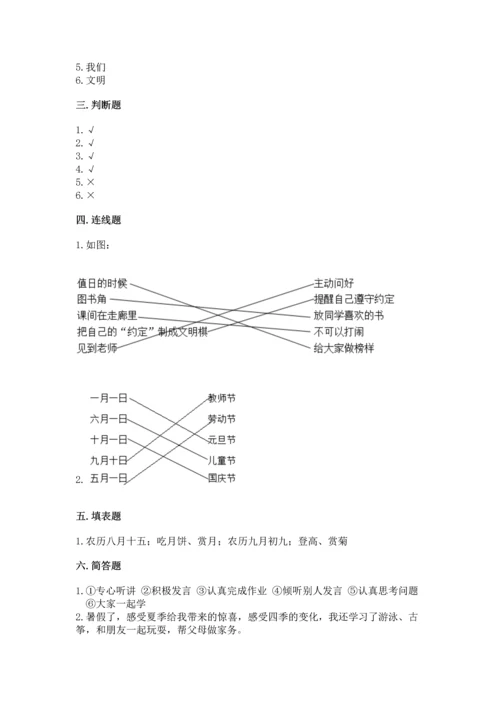 新部编版二年级上册道德与法治期中测试卷含答案【精练】.docx