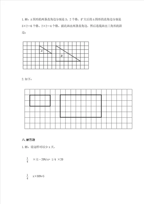 小学六年级下册数学 期末测试卷精品网校专用