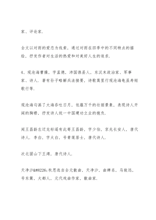 部编版七年级上册期末复习知识梳理.docx