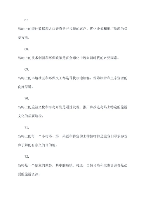 岛好词好句