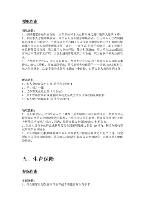 随州市五险一金办事指南.docx