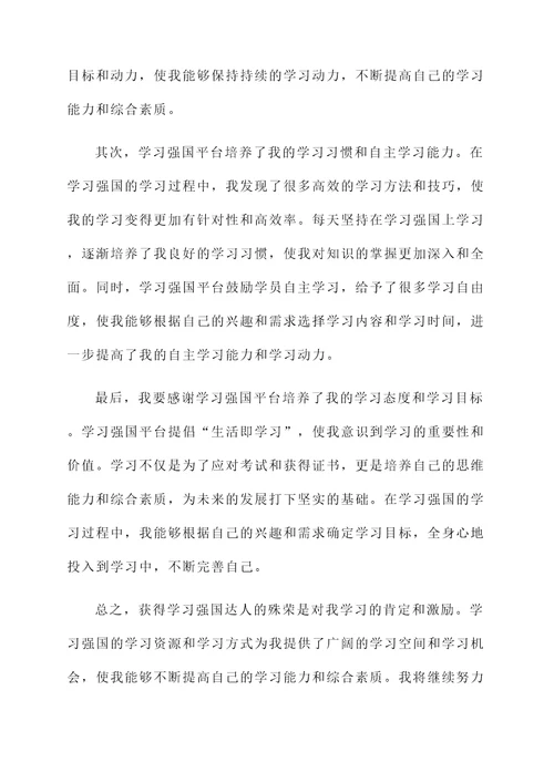 学习强国达人获奖感言