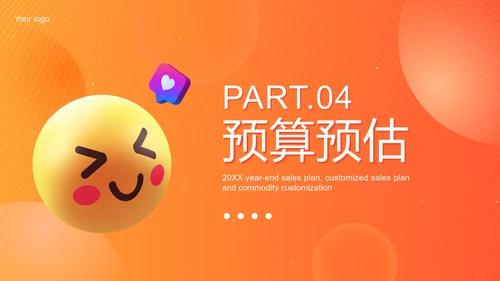 橙色门店宣传策划PPT模板
