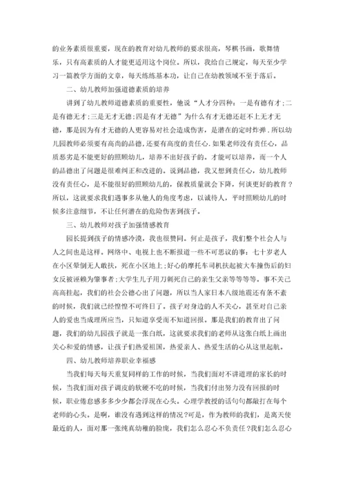 幼儿教师培训心得体会(15篇).docx
