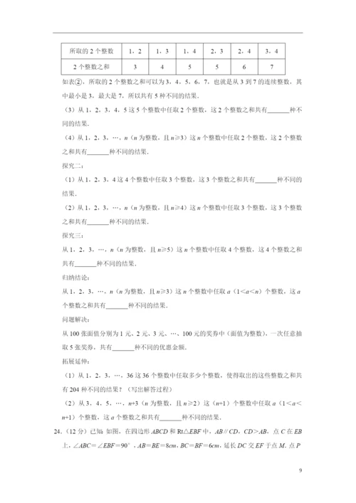 2021年山东省青岛市中考数学试卷.docx