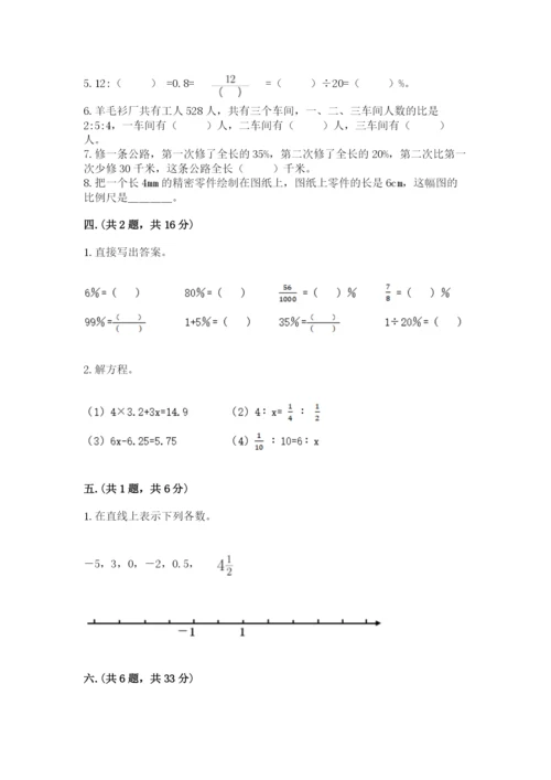 贵州省贵阳市小升初数学试卷附答案（研优卷）.docx