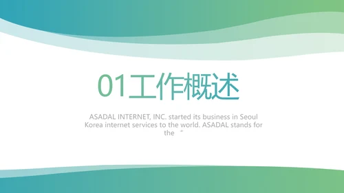 蓝色医疗医药公司工作总结动态PPT