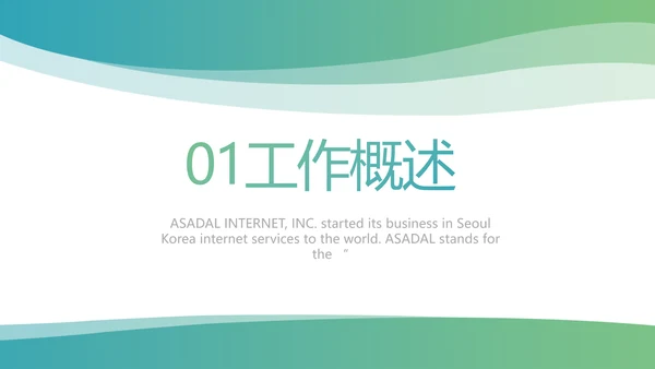 蓝色医疗医药公司工作总结动态PPT