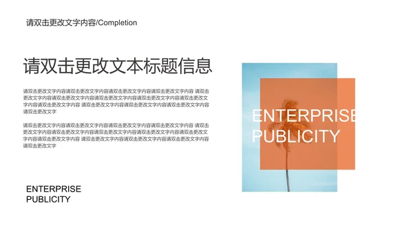 粉色渐变简约风企业宣传PPT模板