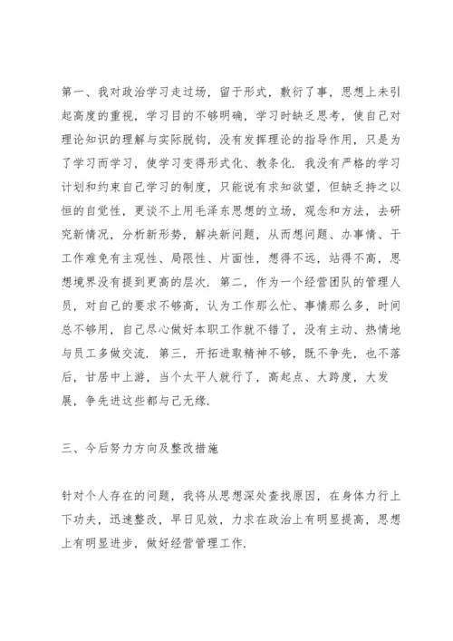 医务人员批评与自我批评发言稿五篇.docx