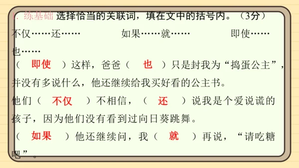 统编版语文四年级上册主题一　成长足迹 阅读与写作指导课件