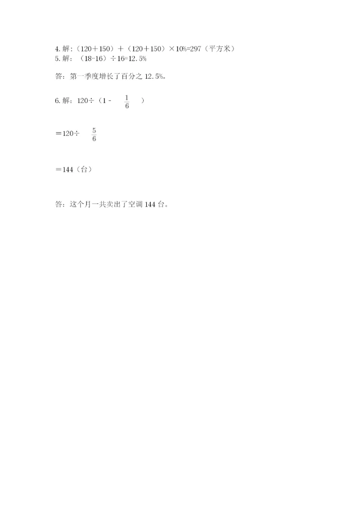 小学六年级数学上册期末考试卷【历年真题】.docx