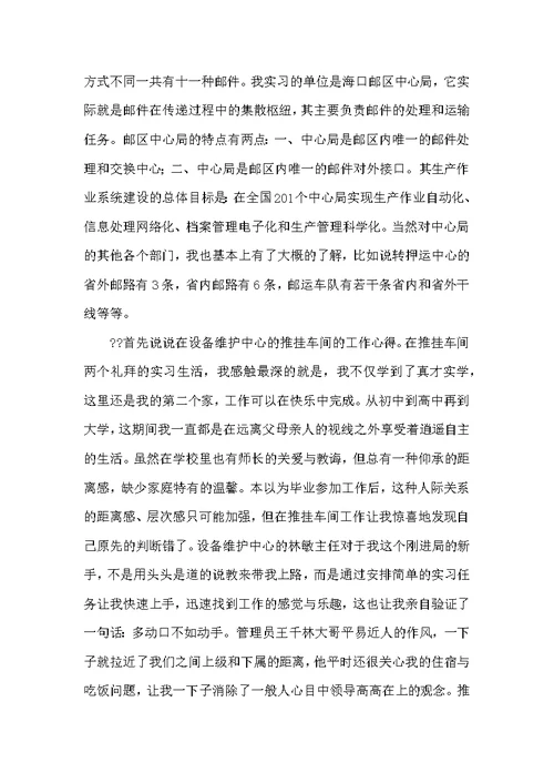 邮政系统个人实习总结报告