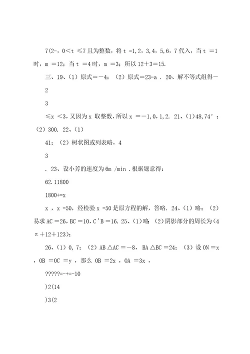 20222023年江苏省扬州市中考数学试卷(含答案)