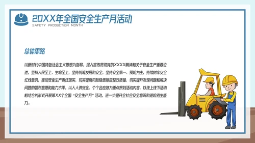 全国企业安全生产月宣传教育主题PPT模板