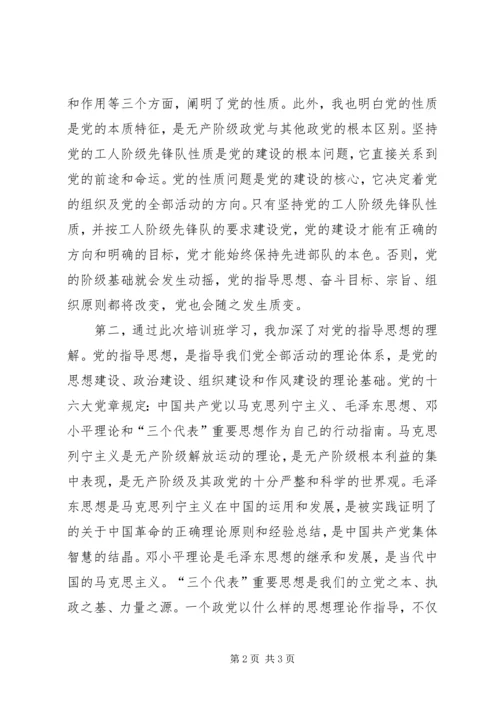 学习党章的体会.docx