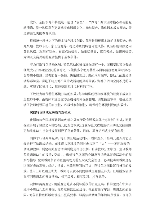 “串门让幼儿园的区角互动起来