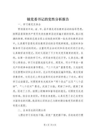 7镇党委书记的党性分析报告.docx