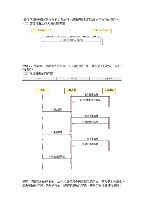 新生报到注册系统建模