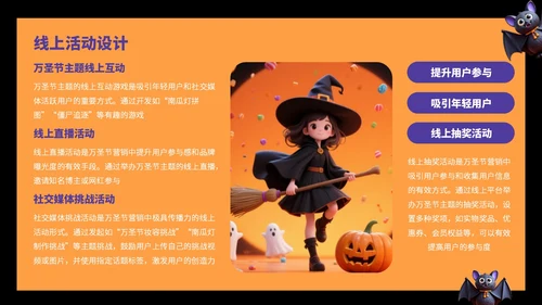 橙黄色卡通风万圣节活动营销方案PPT