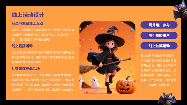 橙黄色卡通风万圣节活动营销方案PPT