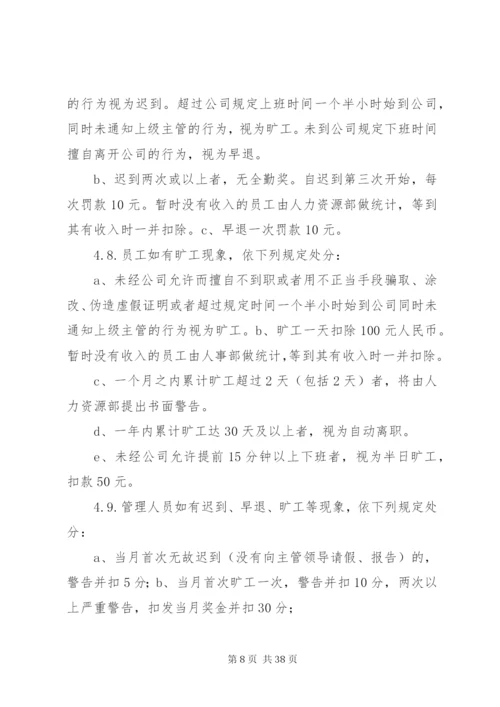 操盘手规章制度范文合集.docx