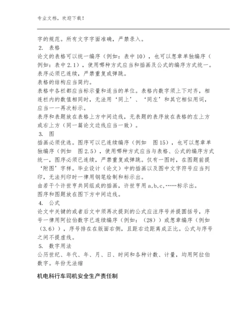 中国矿业大学本科生毕业设计（论文）编写规范（实施）范文合稿.docx