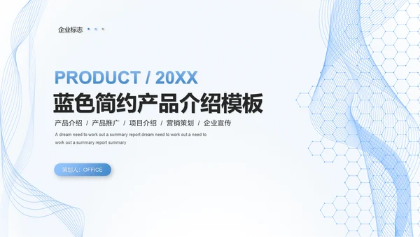 科技服务公司产品介绍通用PPT模板