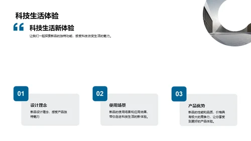 科技新品引领生活