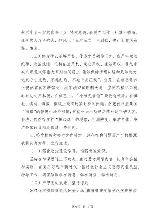 班子组织生活对照材料【讲严立民主生活会对照检查材料,讲严立民主生活会班子对照检查材料】.docx