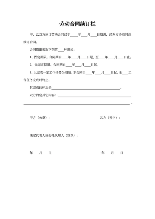 劳动合同书