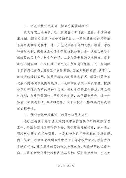 新时期加强党务干部队伍建设的思考 (5).docx