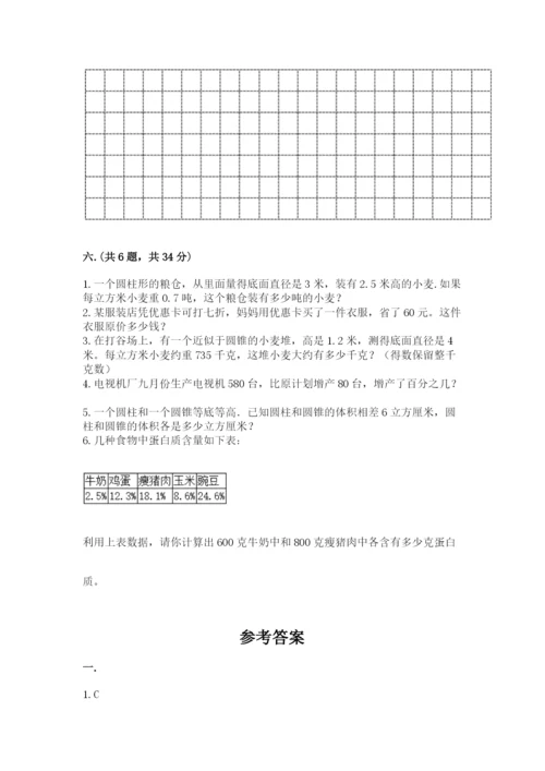 小学六年级数学毕业试题精品（考试直接用）.docx