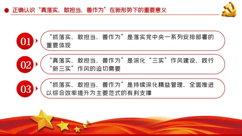 国有企业改革抓落实敢担当善作为PPT党课模板