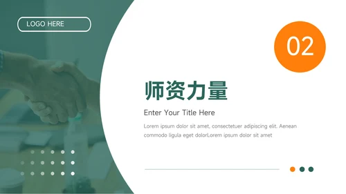 绿橙简洁实用大气高校招生简章PPT模板