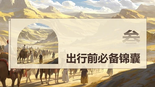 黄色简约风文化主题旅游攻略PPT模板
