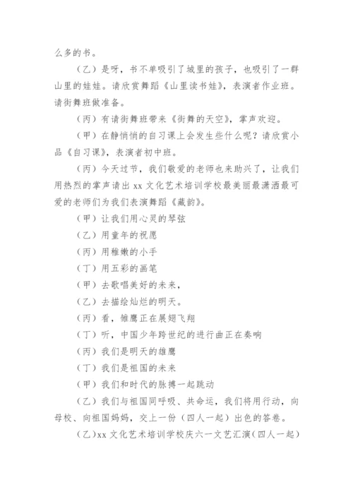 六一儿童节文艺汇演主持稿.docx